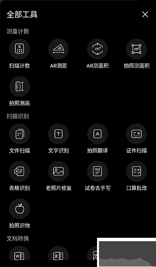 扫描专家
