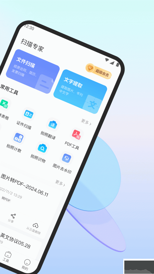 扫描专家