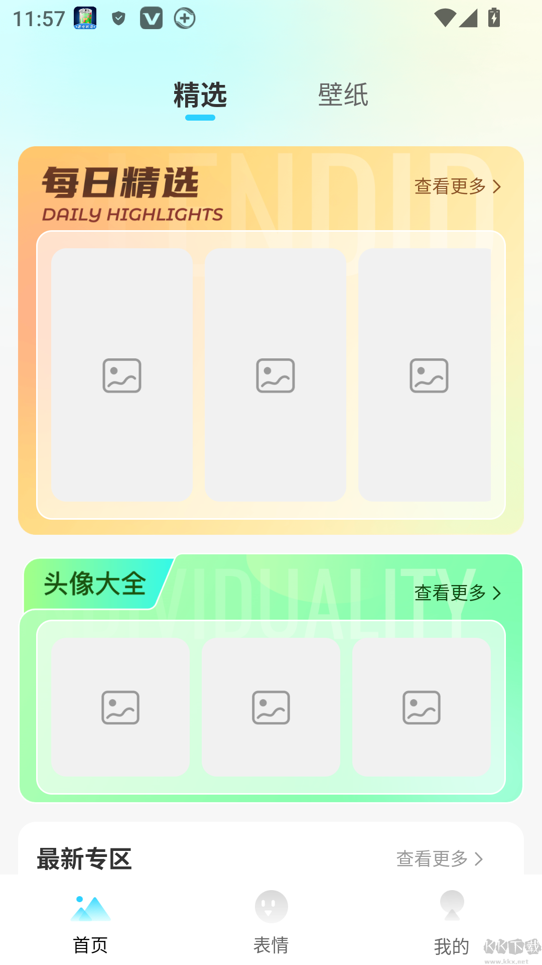 最全壁纸秀