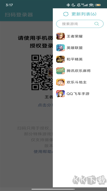 游戏扫码登录器安卓版