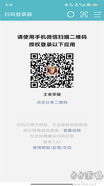 游戏扫码登录器安卓版