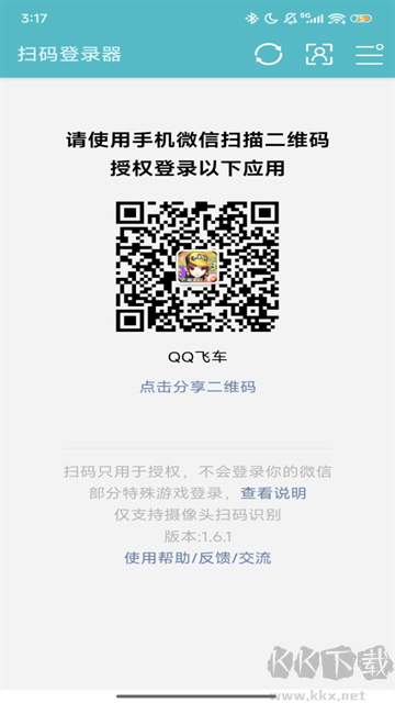 游戏扫码登录器安卓版