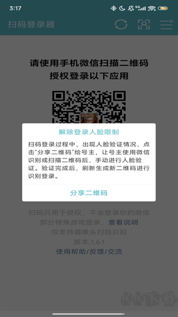 游戏扫码登录器安卓版