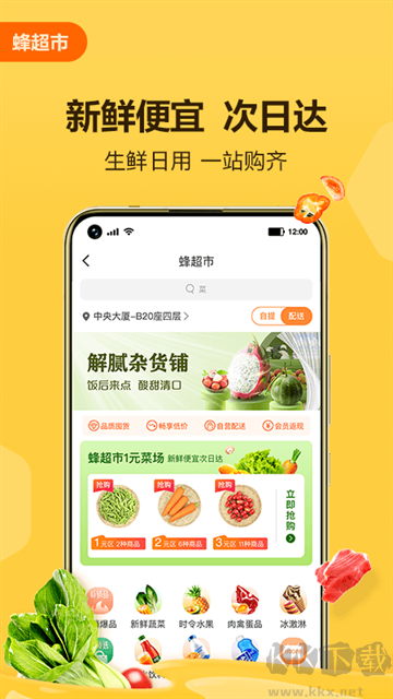 便利蜂app