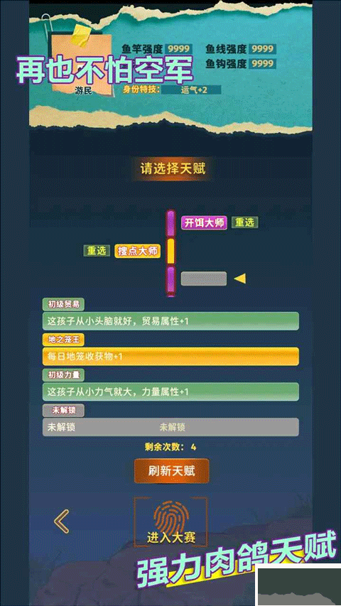 从零开始的钓鱼人生Lift