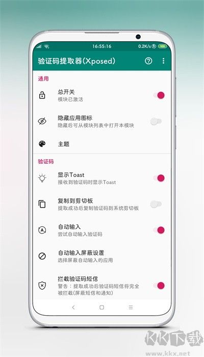 XposedSmsCode验证码提取器