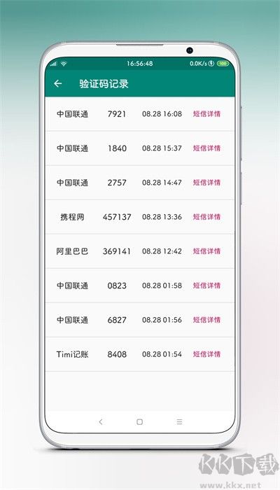 XposedSmsCode验证码提取器