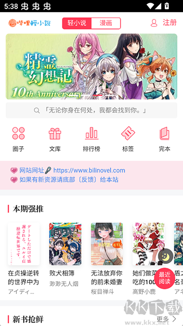 哔哩轻小说app安卓版