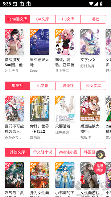 哔哩轻小说app安卓版