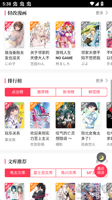 哔哩轻小说app安卓版