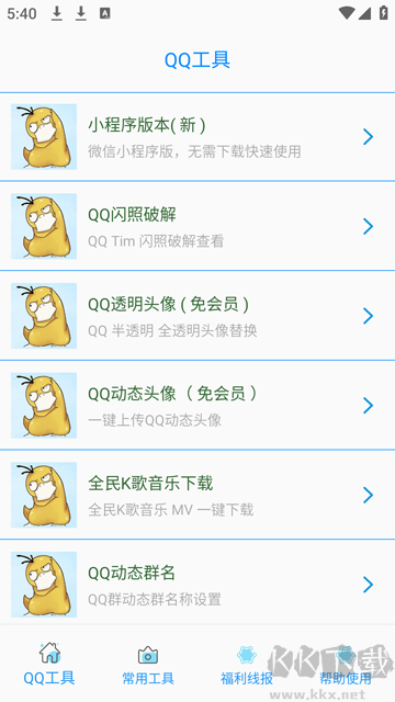 布偶必备工具app
