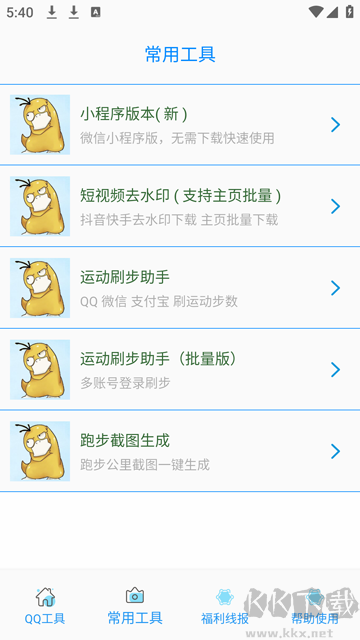 布偶必备工具app