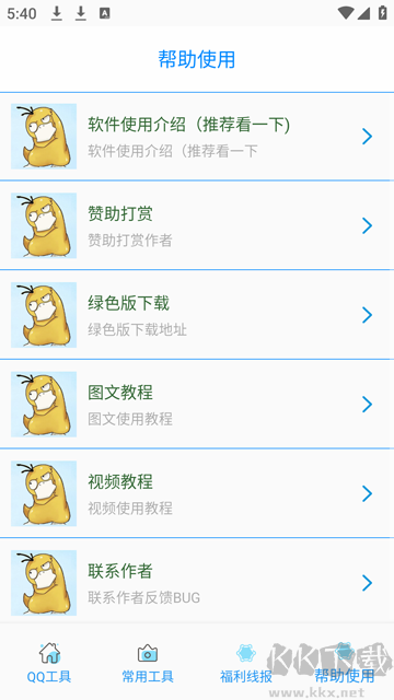 布偶必备工具app