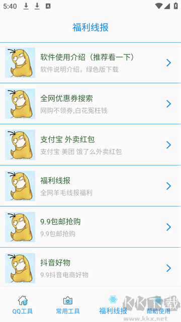 布偶必备工具app