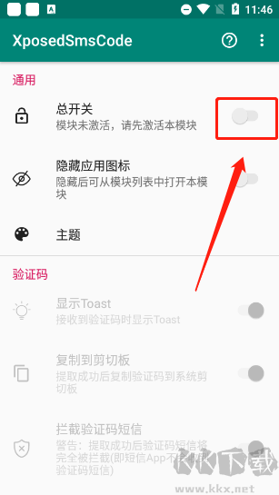 XposedSmsCode验证码提取器
