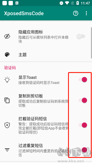 XposedSmsCode验证码提取器