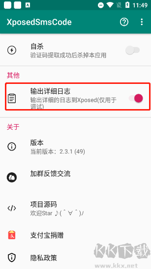 XposedSmsCode验证码提取器