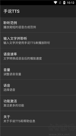 手说TTS