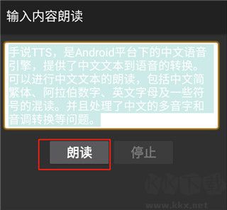 手说TTS