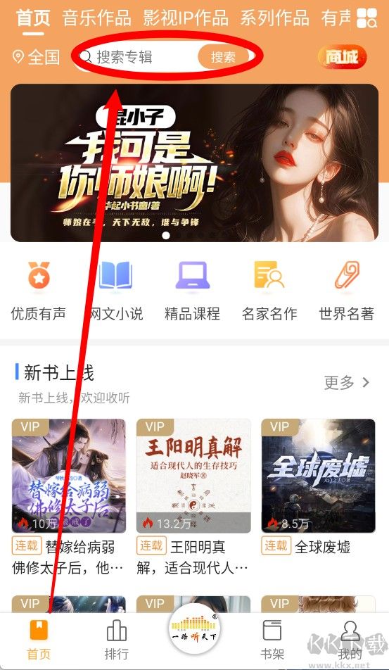 一路听天下