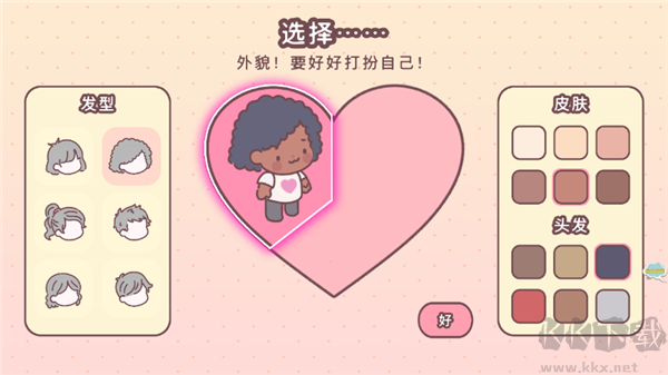 女朋友的恋爱小屋