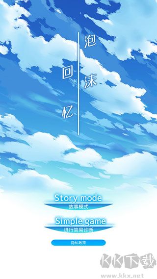 泡沫回忆