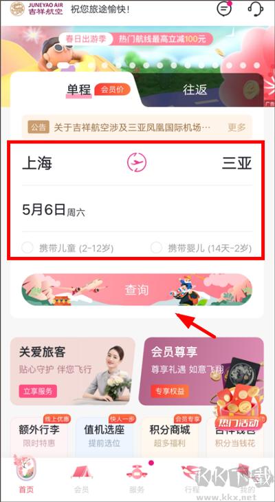 吉祥航空