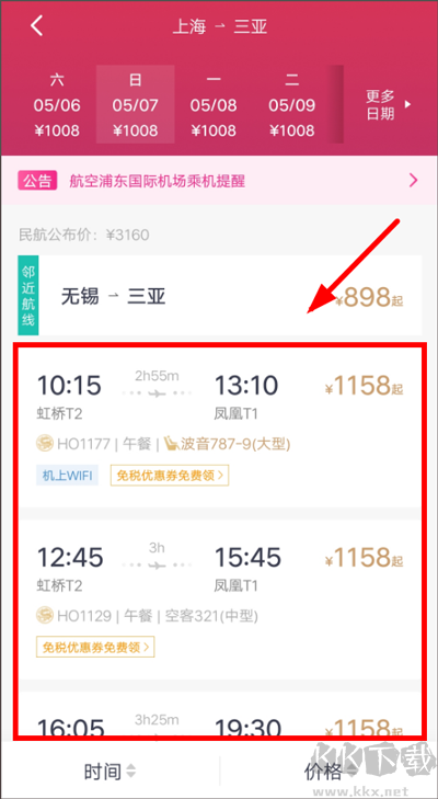 吉祥航空