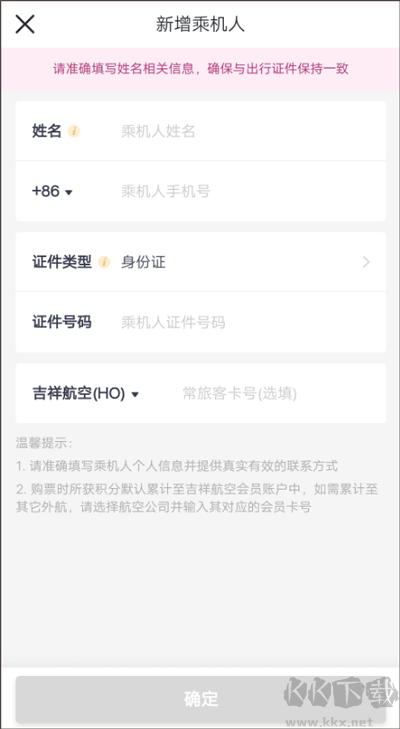 吉祥航空
