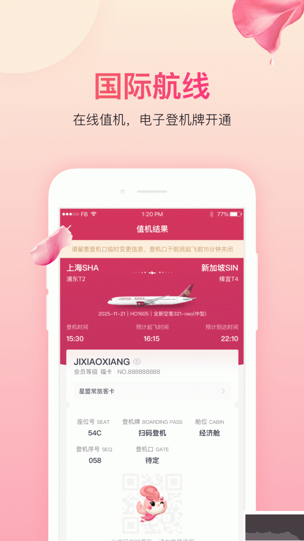 吉祥航空