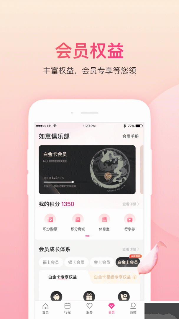 吉祥航空
