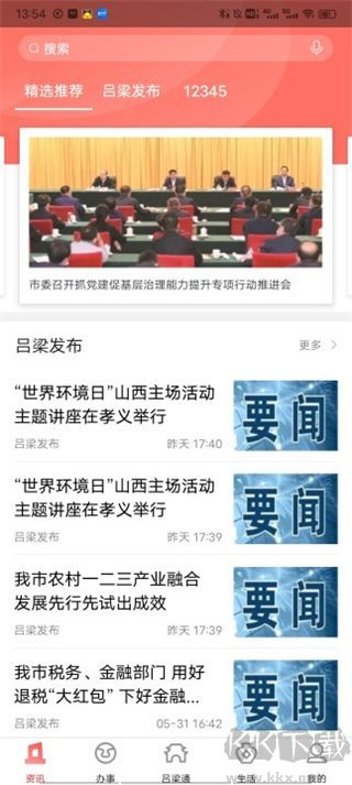 吕梁通手机