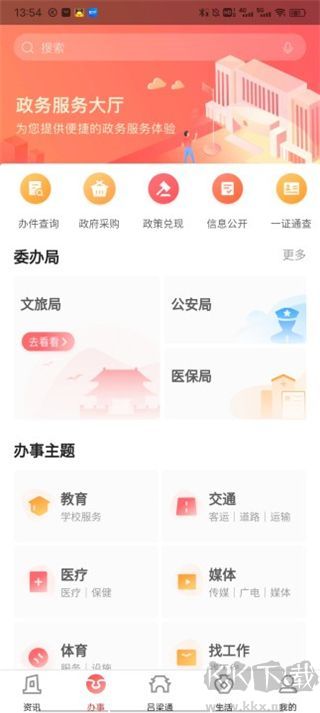 吕梁通手机