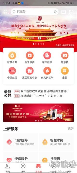 吕梁通手机