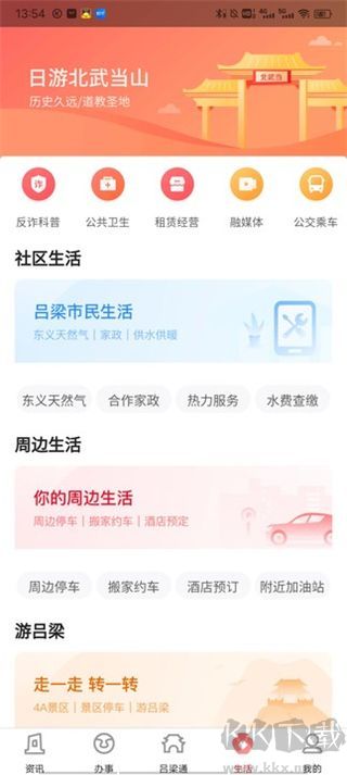 吕梁通手机