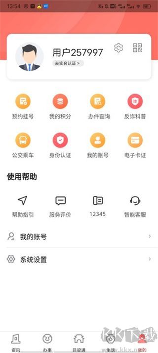 吕梁通手机