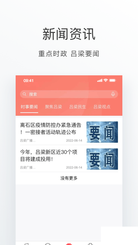 吕梁通手机