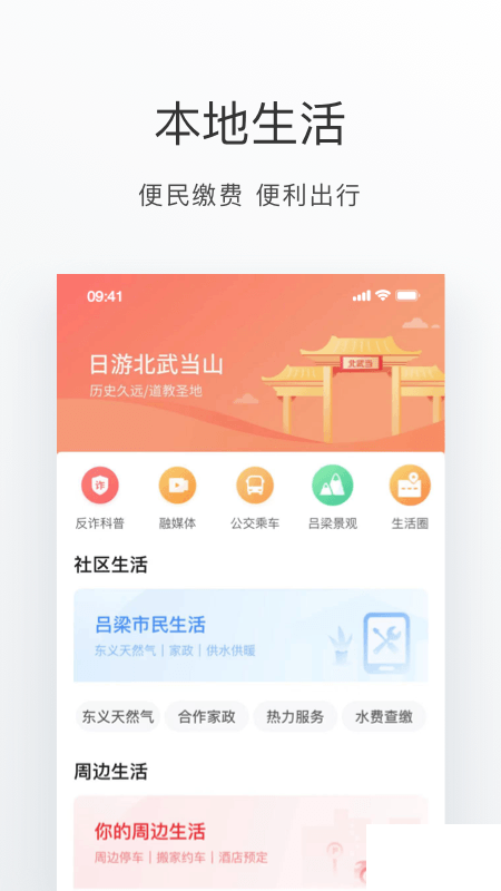 吕梁通手机