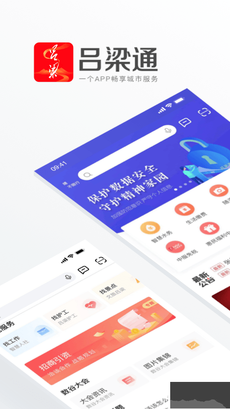 吕梁通手机