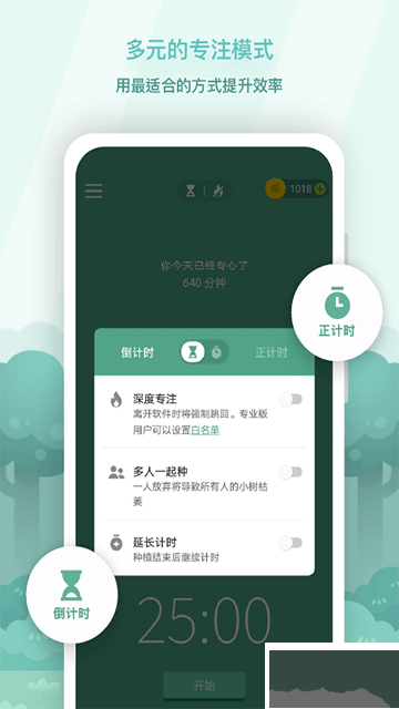 forest专注森林最新版