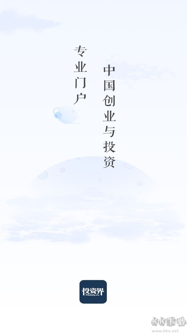 投资界