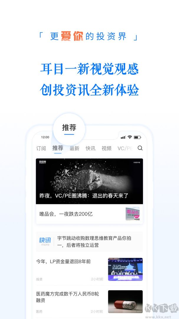 投资界