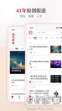 南方周末app最新版v9.1.7安卓版