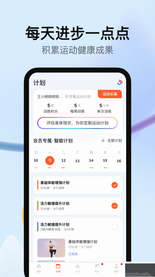 天天跳绳app安卓版v4.0.91官方版