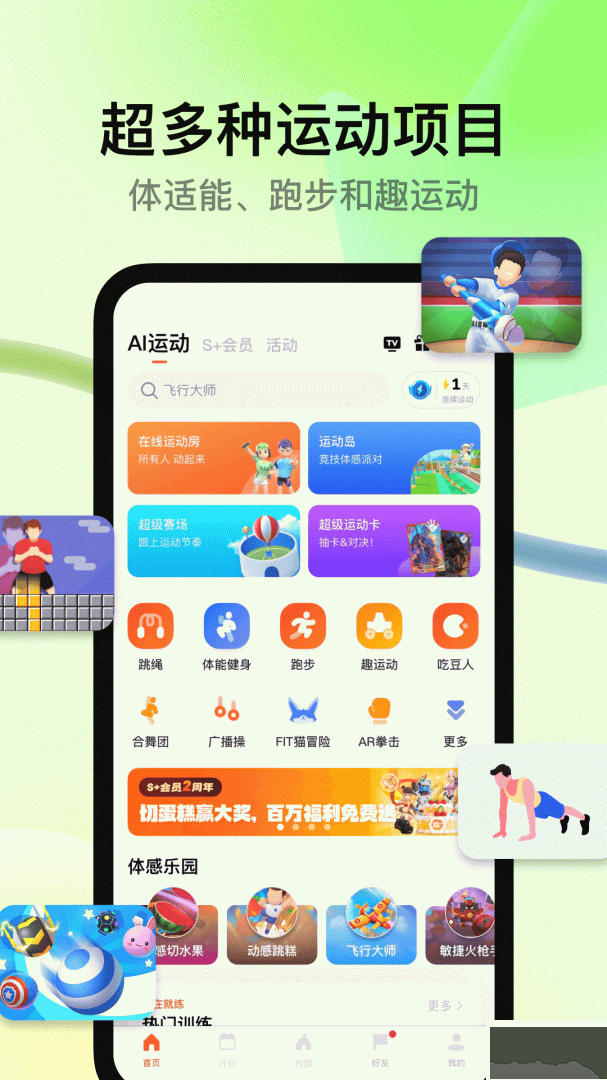 天天跳绳app安卓版v4.0.91官方版