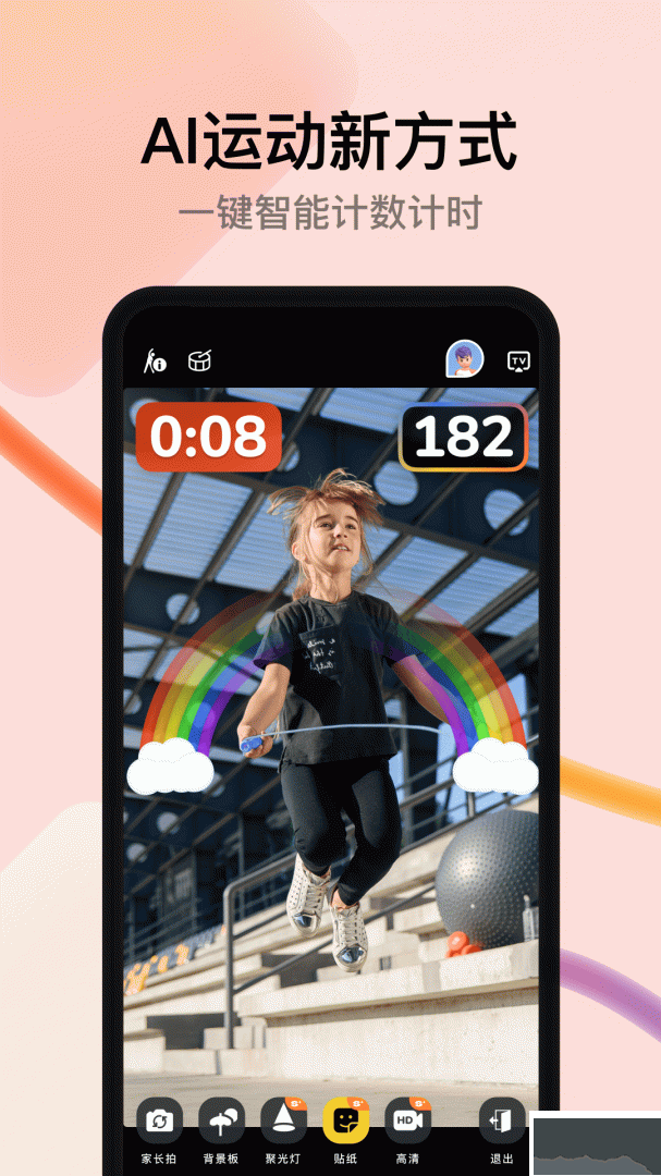 天天跳绳app安卓版v4.0.91官方版