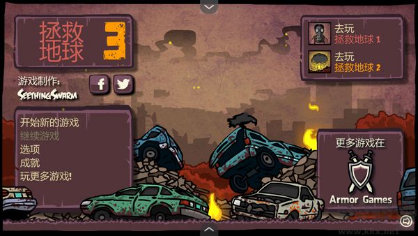 末日地球反击战3