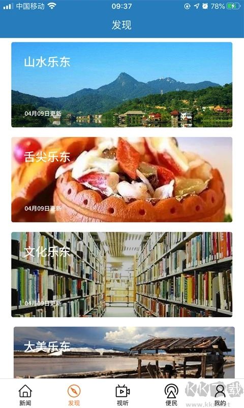 山海乐东app官方版v2.1.5安卓版