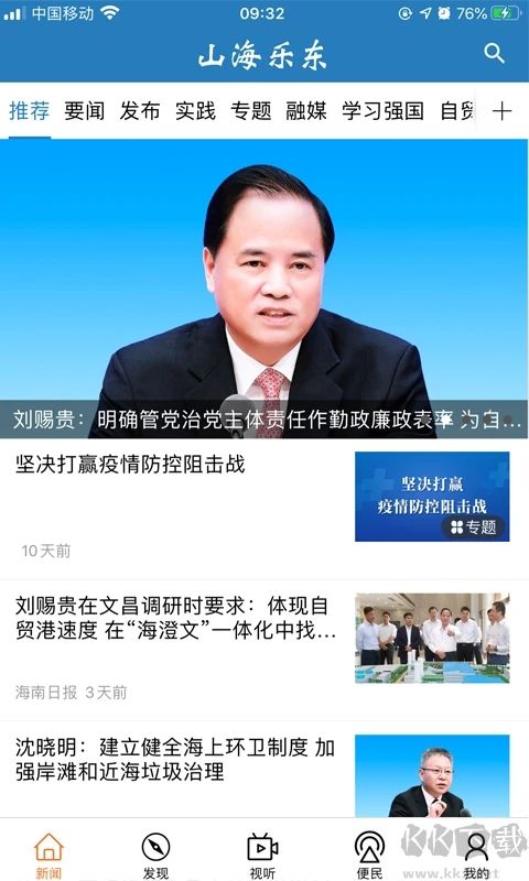 山海乐东app官方版v2.1.5安卓版