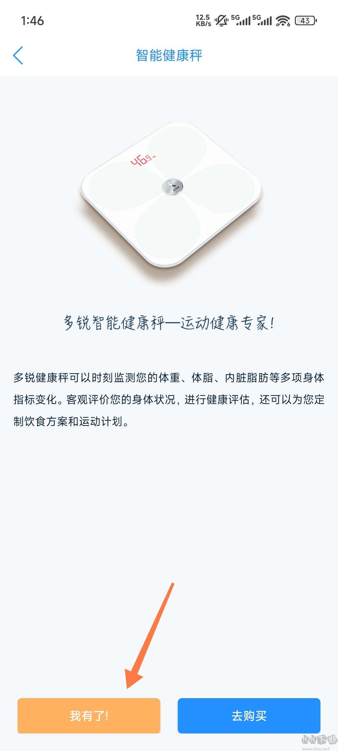 多锐App